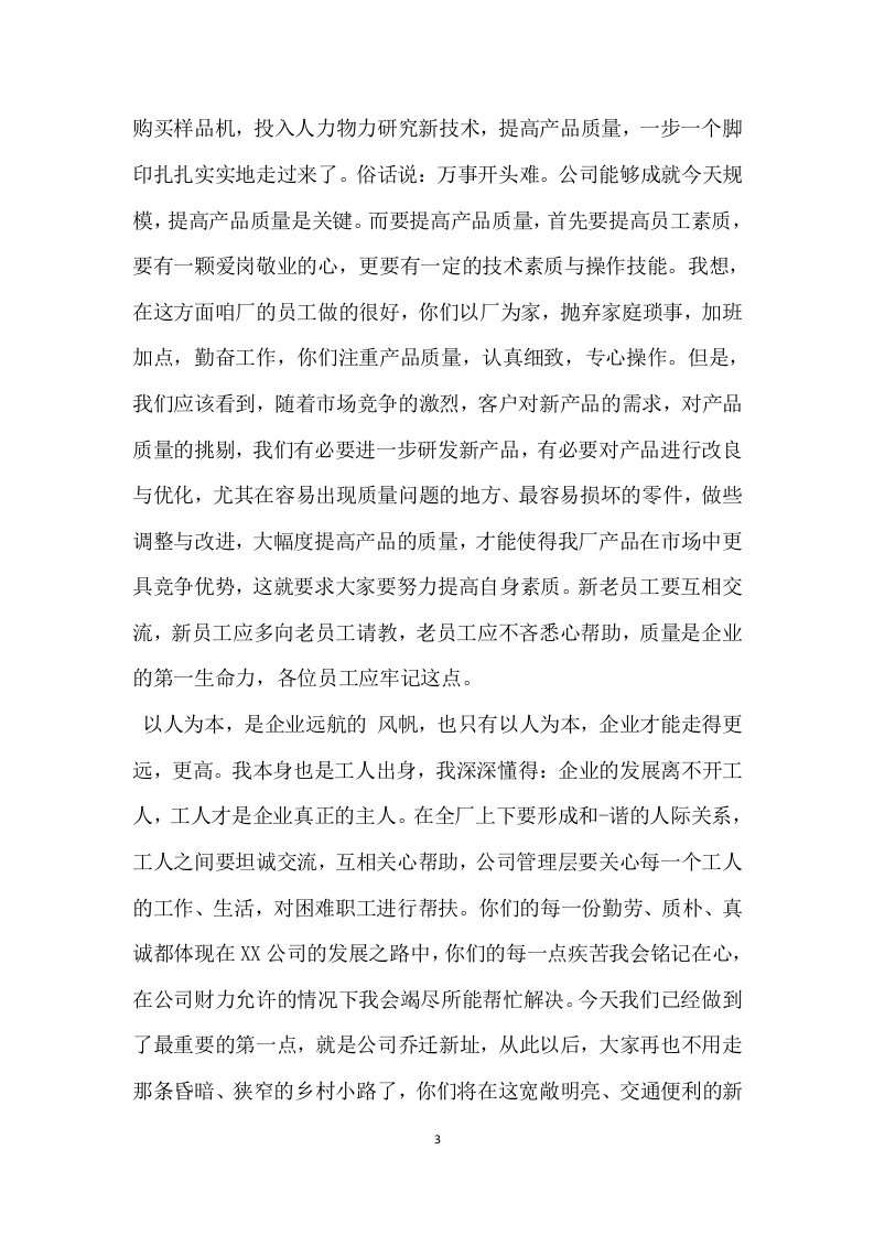 公司搬迁庆典贺词.docx 第3页