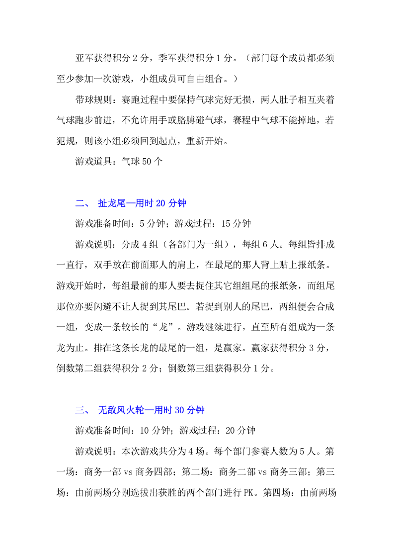 01-公司团建活动策划方案（户外游）.docx 第3页