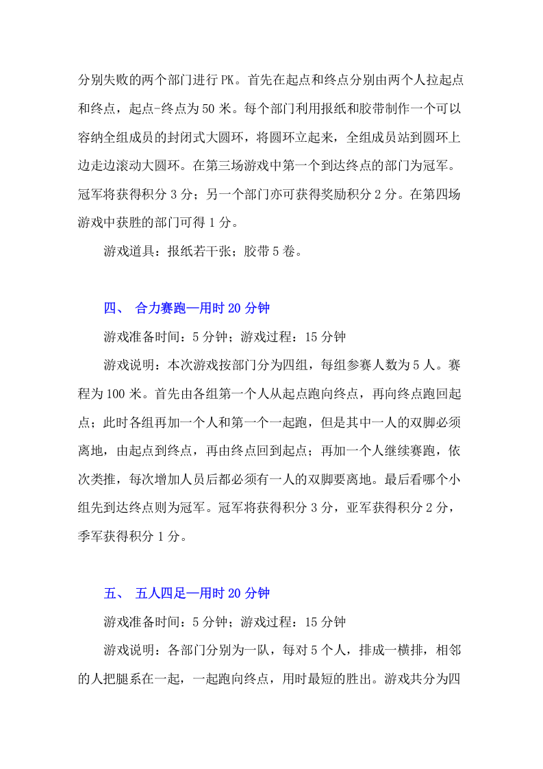 01-公司团建活动策划方案（户外游）.docx 第4页