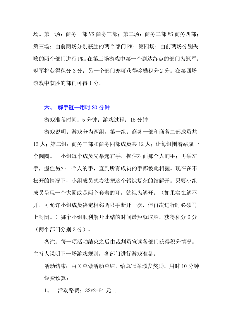 01-公司团建活动策划方案（户外游）.docx 第5页