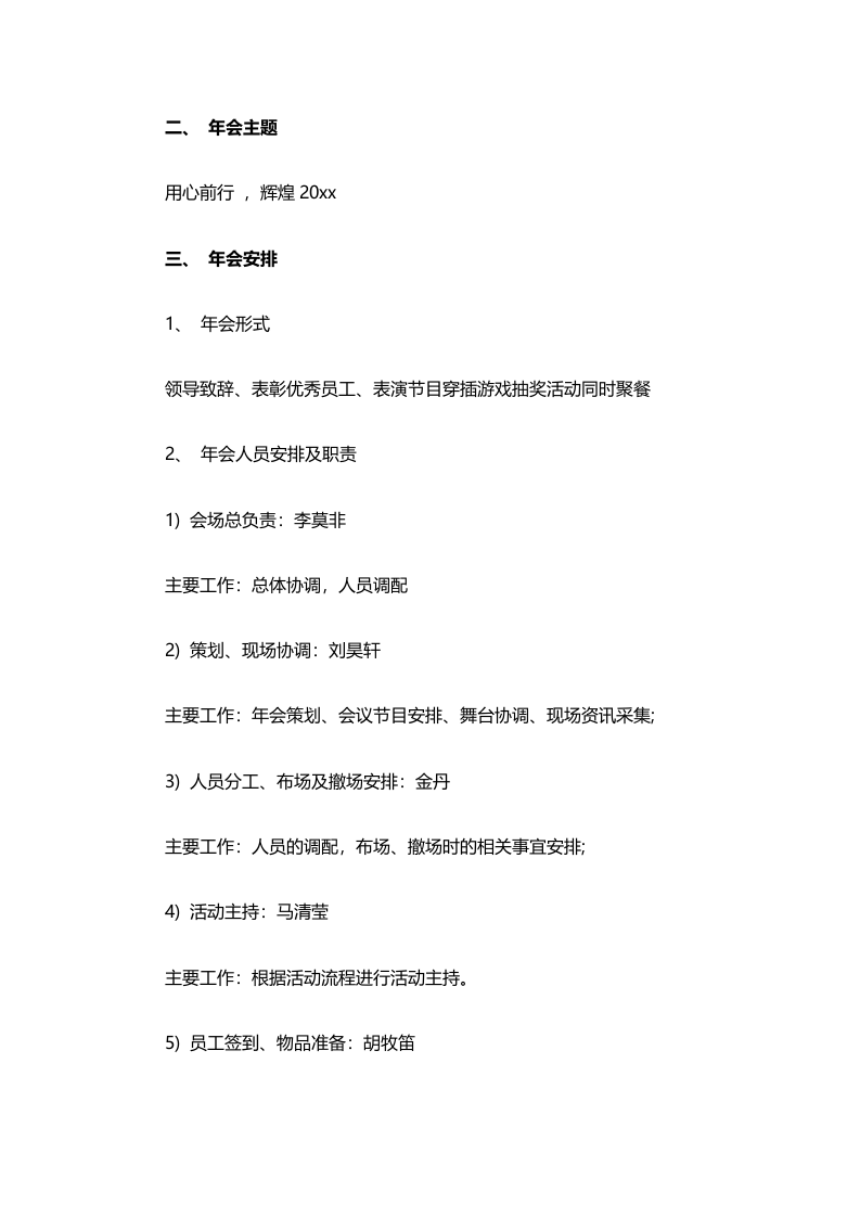 02-企业团建聚会策划案.docx 第3页
