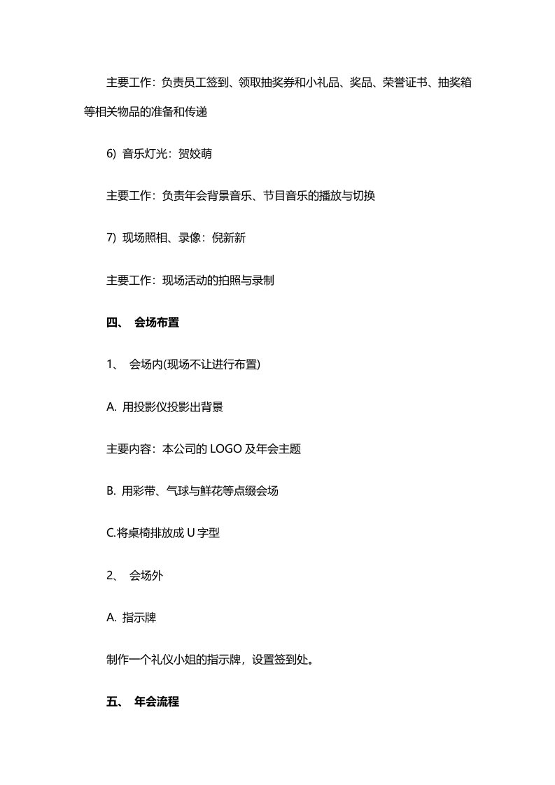 02-企业团建聚会策划案.docx 第4页