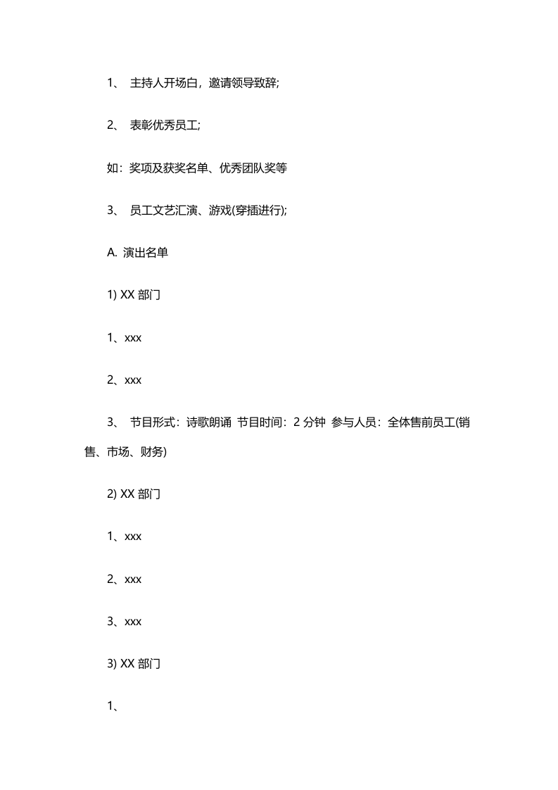 02-企业团建聚会策划案.docx 第5页