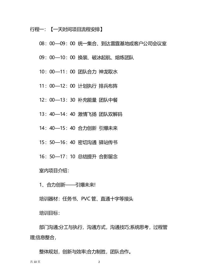 03-团建活动策划方案.docx 第2页