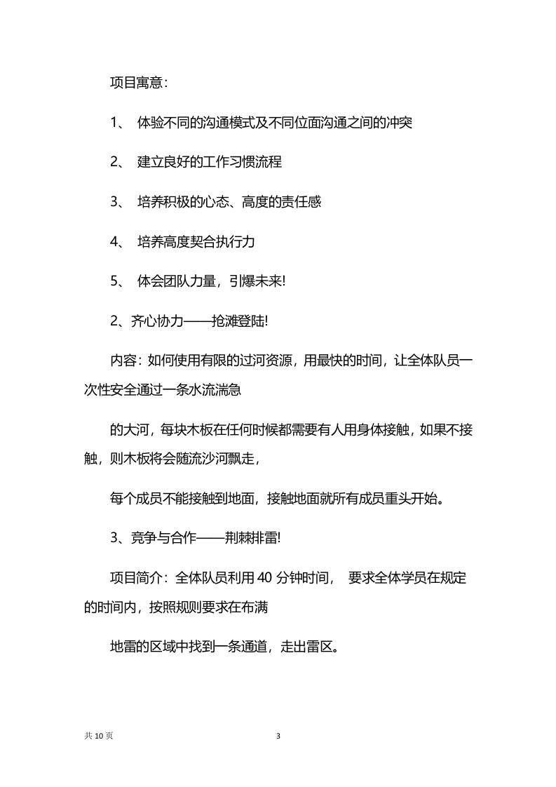 03-团建活动策划方案.docx 第3页