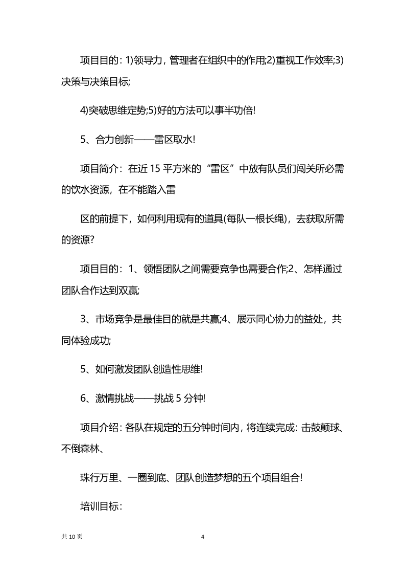 03-团建活动策划方案.docx 第4页