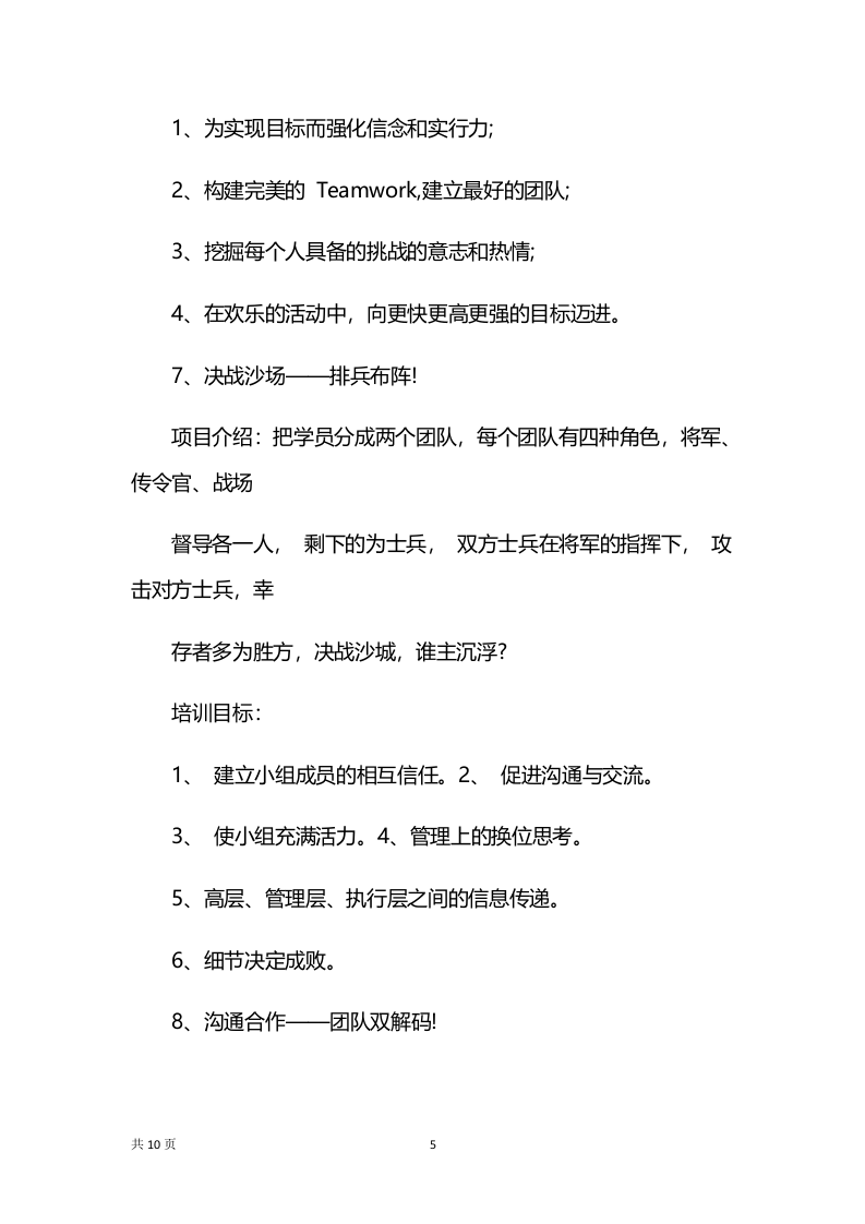 03-团建活动策划方案.docx 第5页