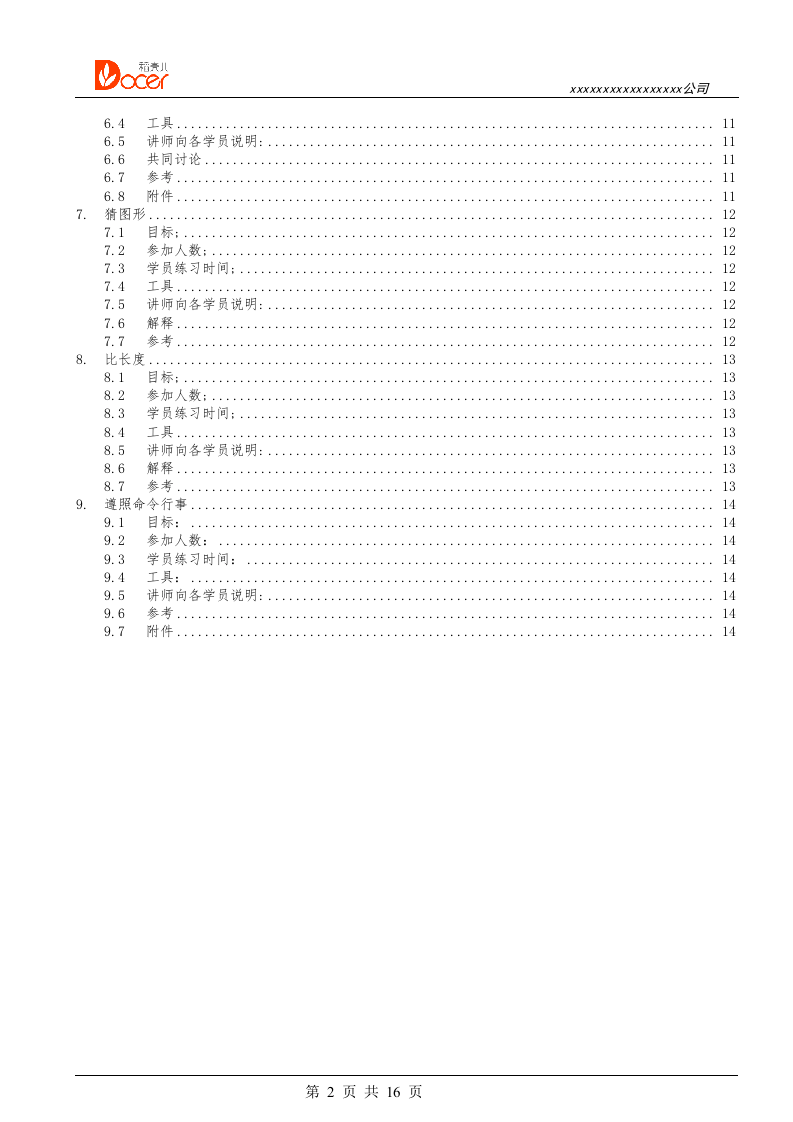 05-团建游戏.docx 第2页