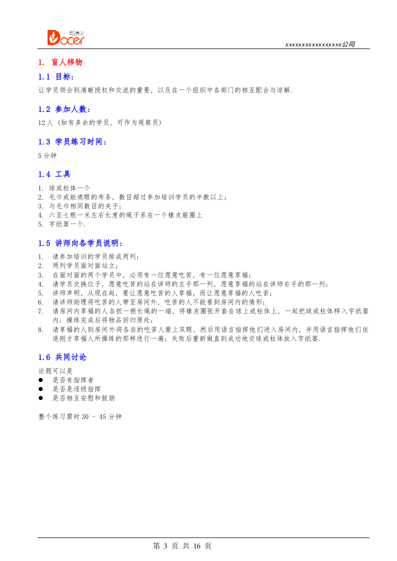 05-团建游戏.docx 第3页