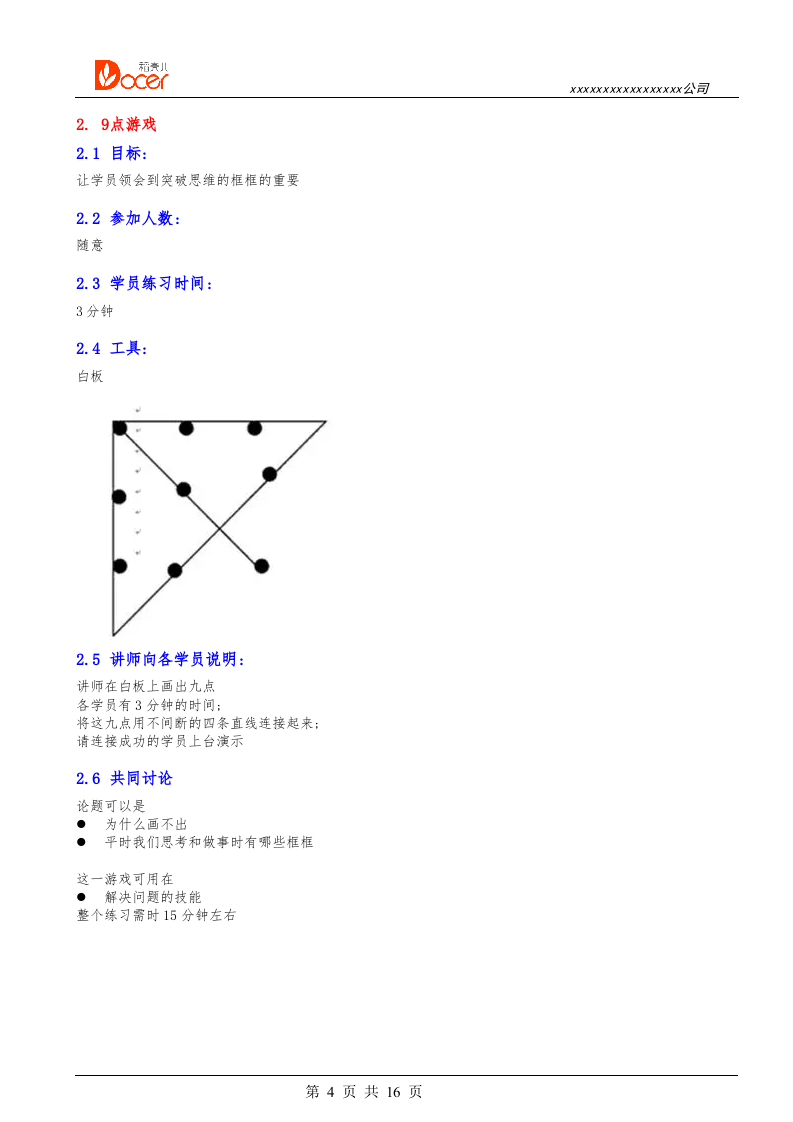 05-团建游戏.docx 第4页