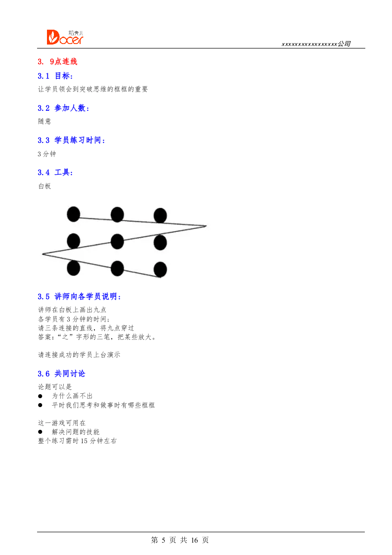 05-团建游戏.docx 第5页