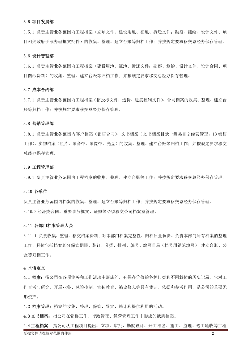 档案档案管理制度.doc 第2页