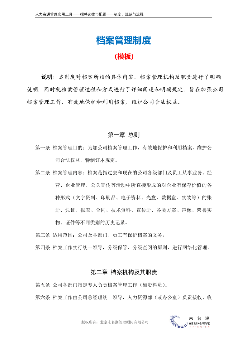 档案管理制度.doc.docx 第2页