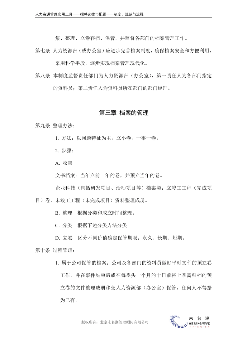 档案管理制度.doc.docx 第3页