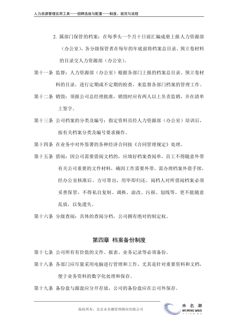 档案管理制度.doc.docx 第4页