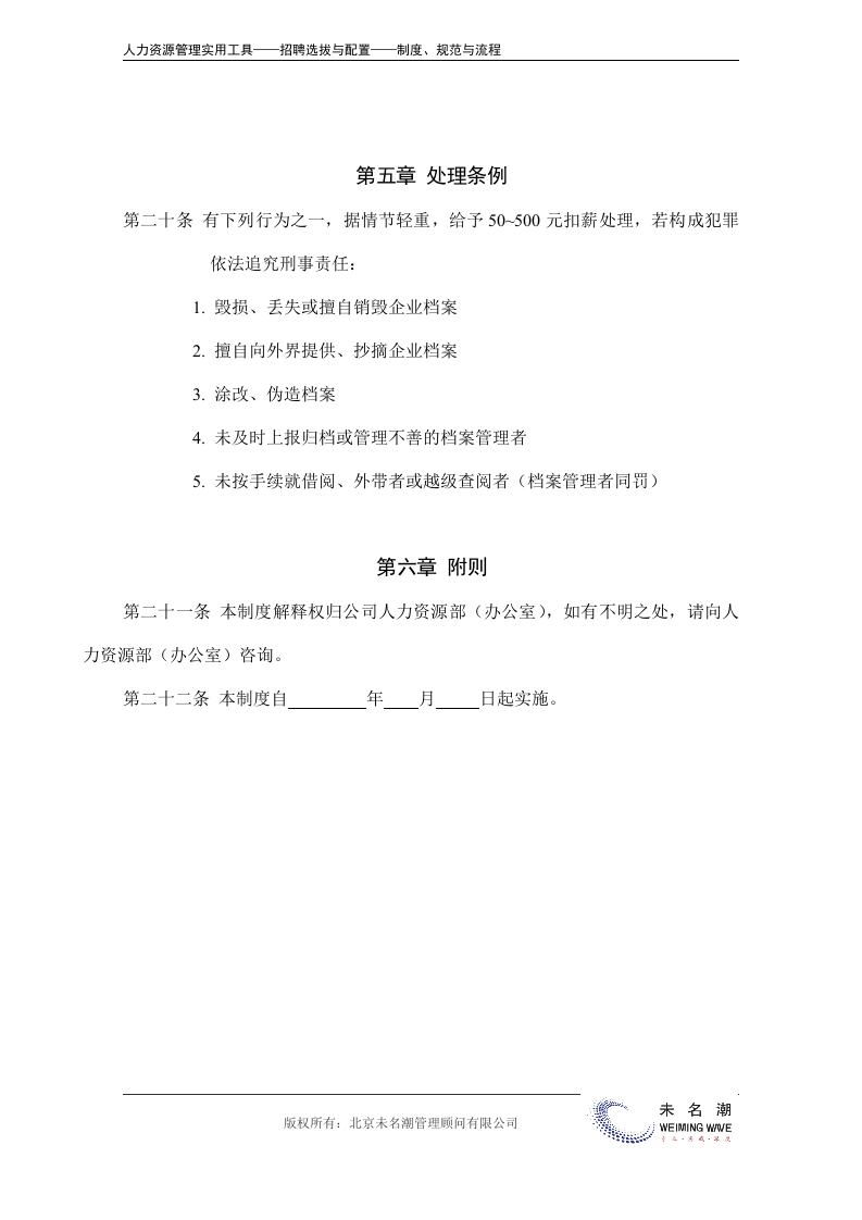 档案管理制度.doc.docx 第5页