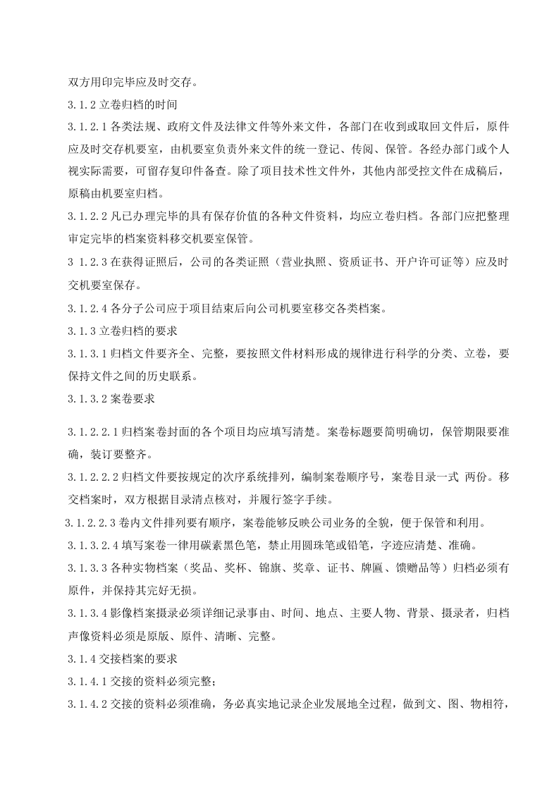 档案管理制度.docx 第2页
