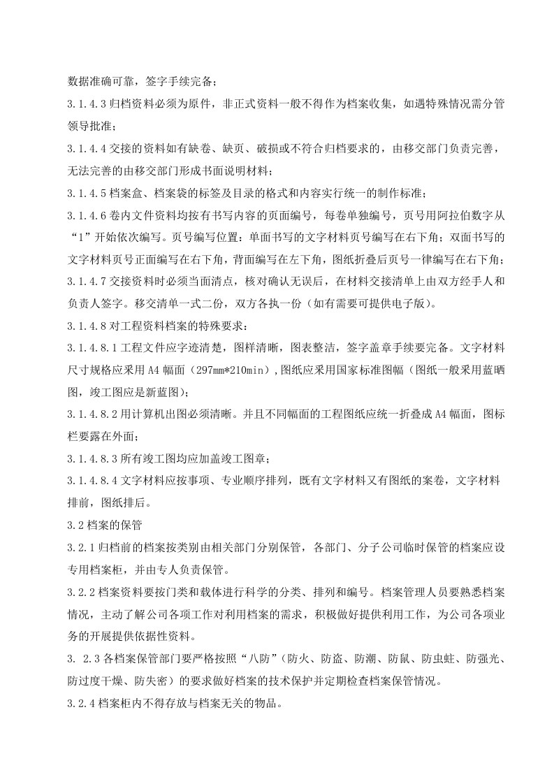 档案管理制度.docx 第3页