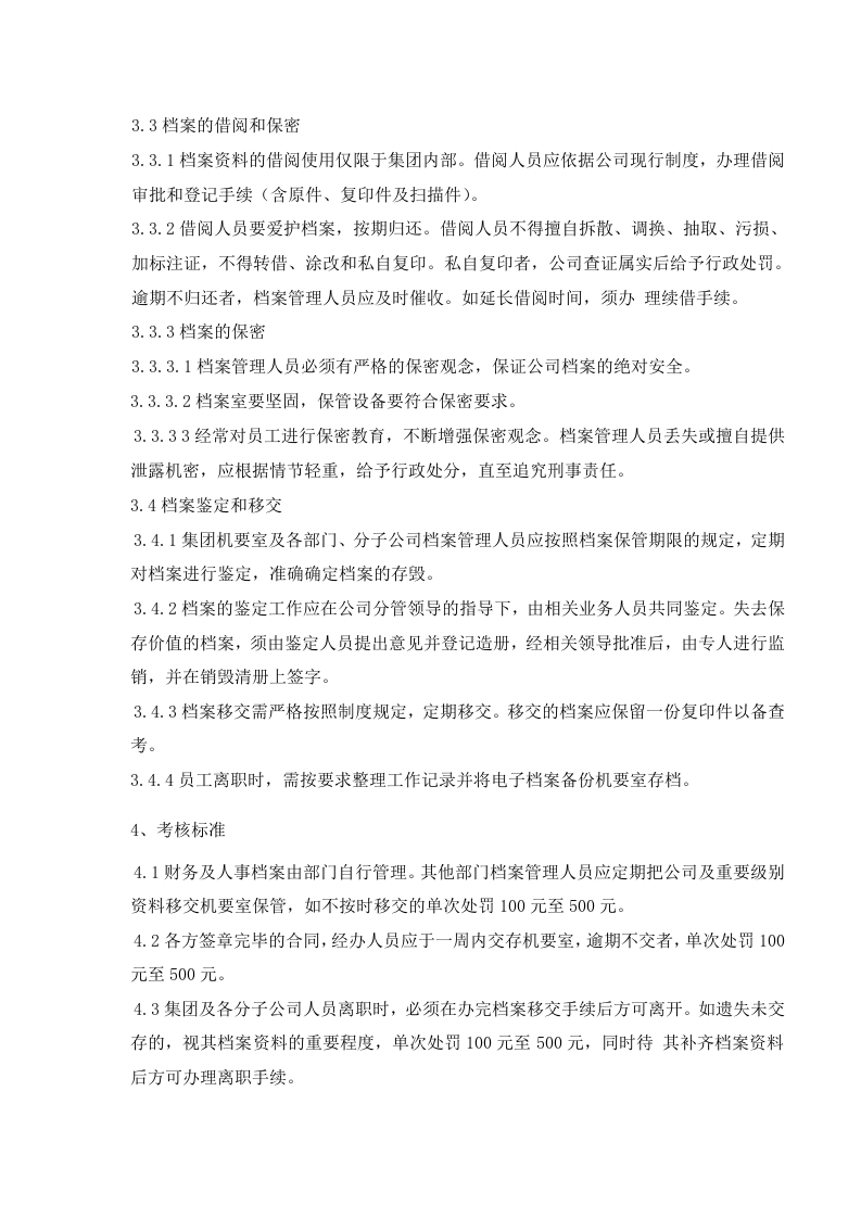 档案管理制度.docx 第4页