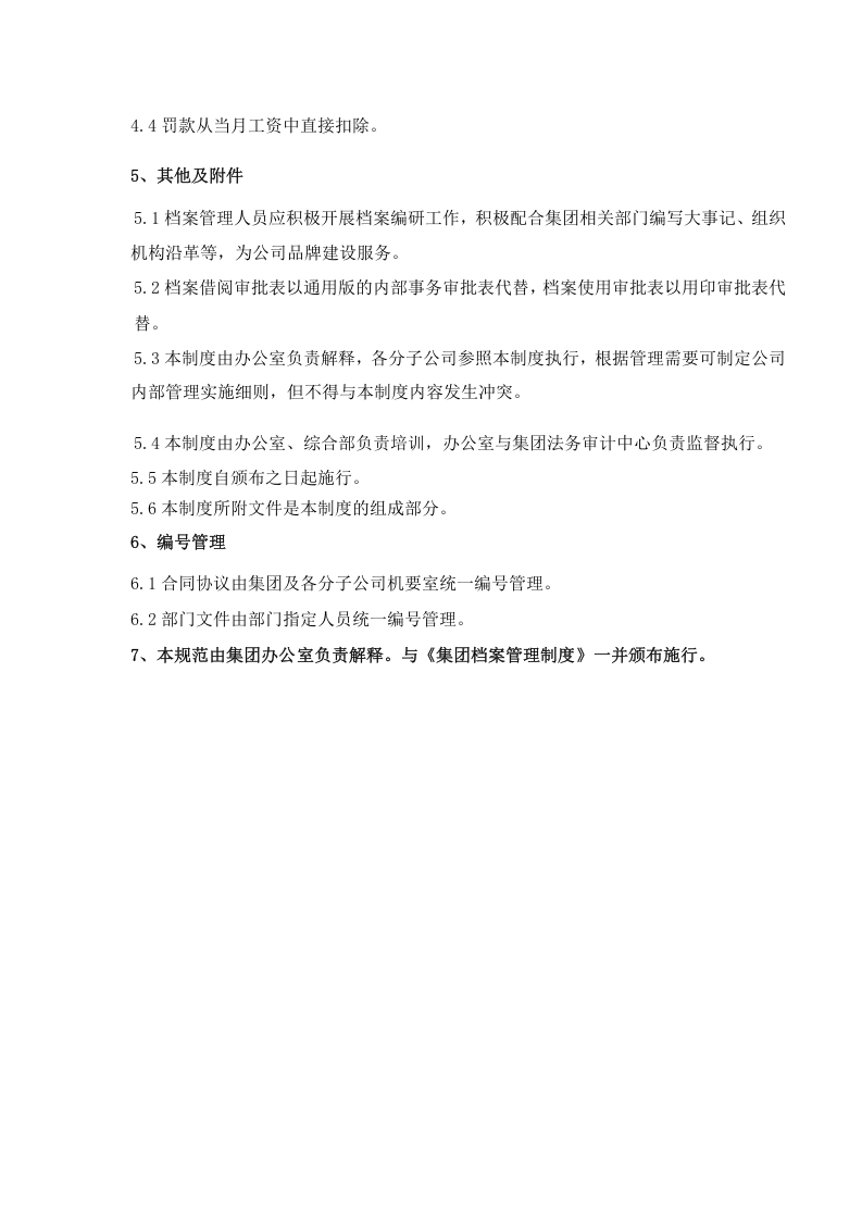 档案管理制度.docx 第5页