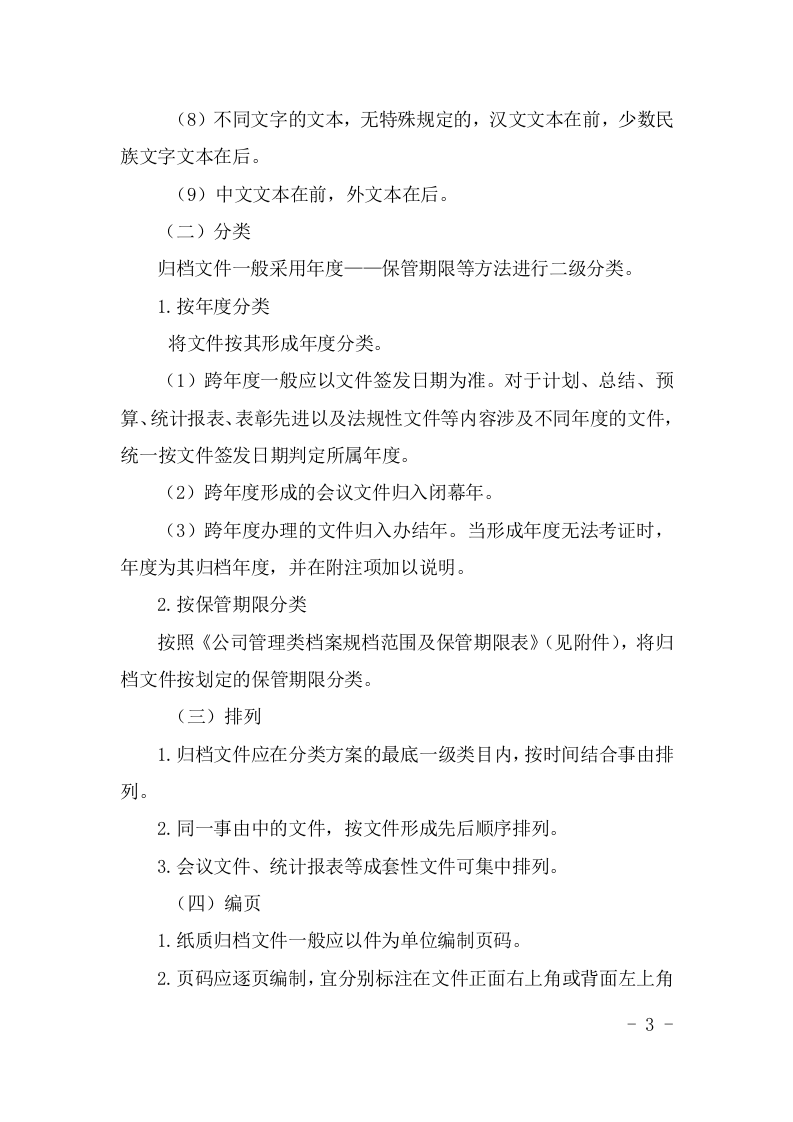 档案归档范围及整理规范实施细则.docx 第3页