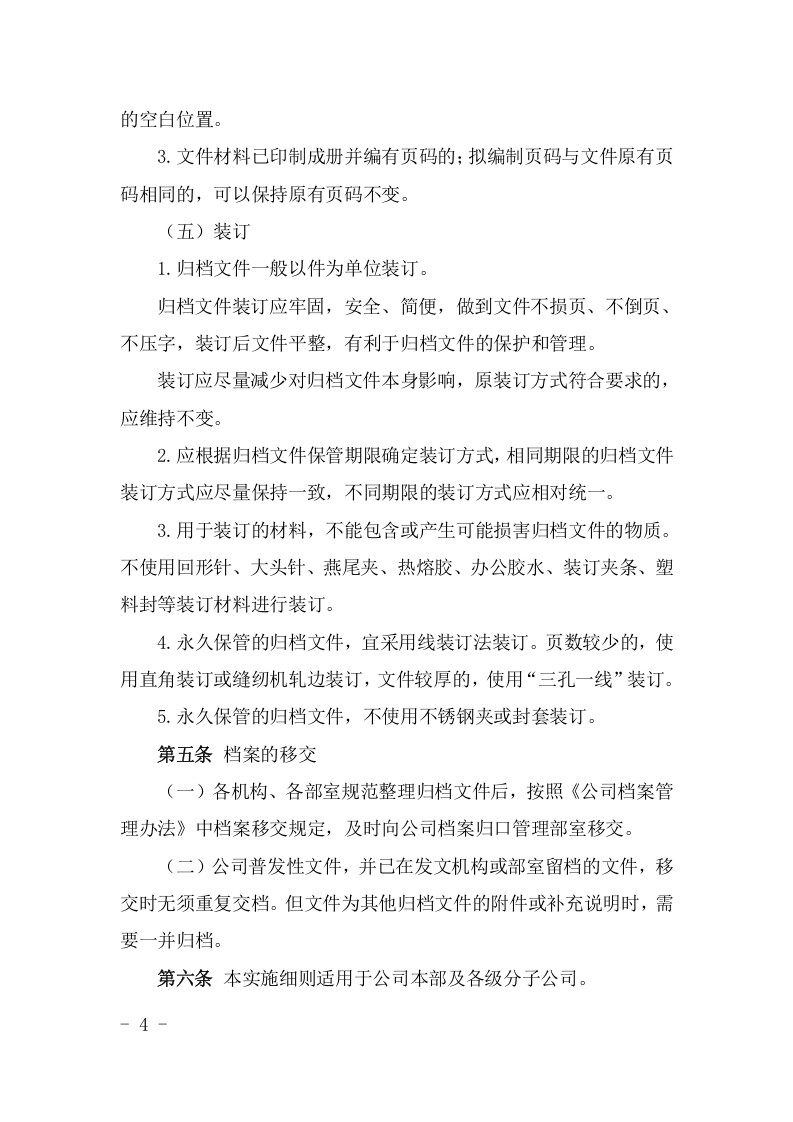 档案归档范围及整理规范实施细则.docx 第4页