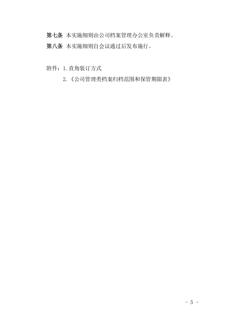 档案归档范围及整理规范实施细则.docx 第5页
