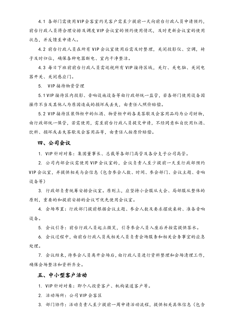 XX集团VIP接待流程及标准.docx 第2页