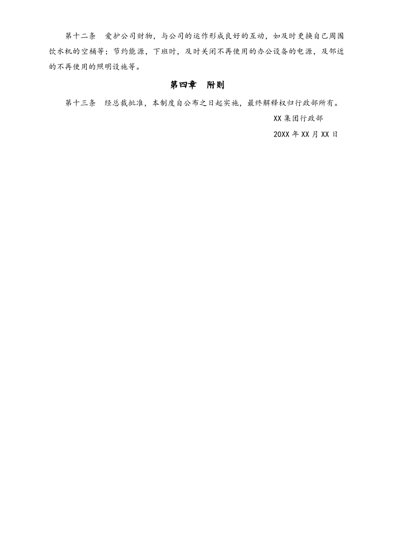 XX集团业务部办公室管理制度.doc 第3页
