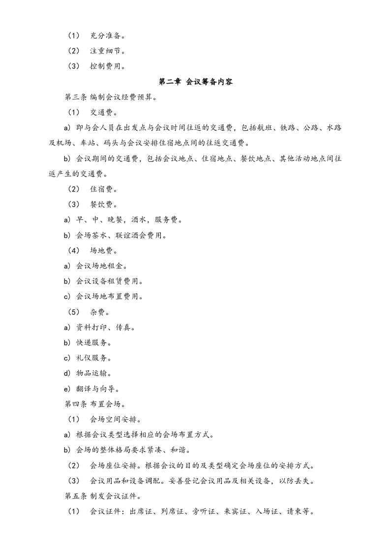 XX集团会议事务管理制度.docx 第3页