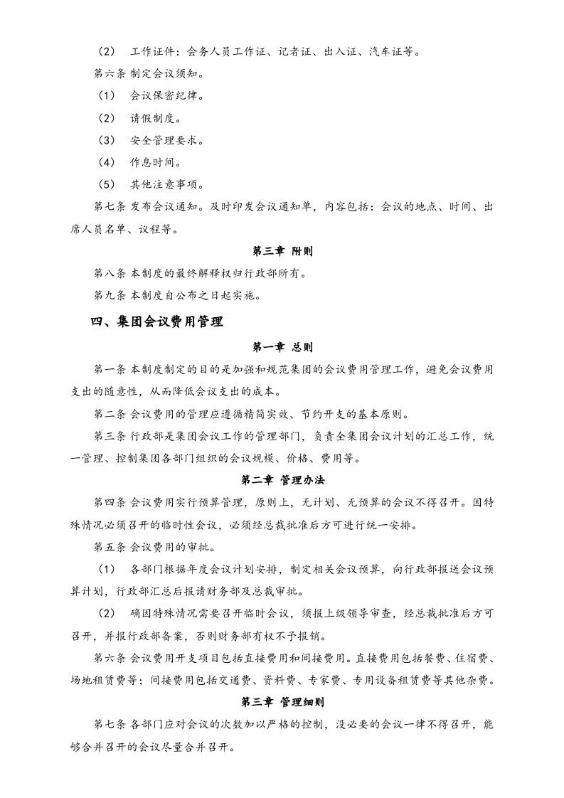 XX集团会议事务管理制度.docx 第4页