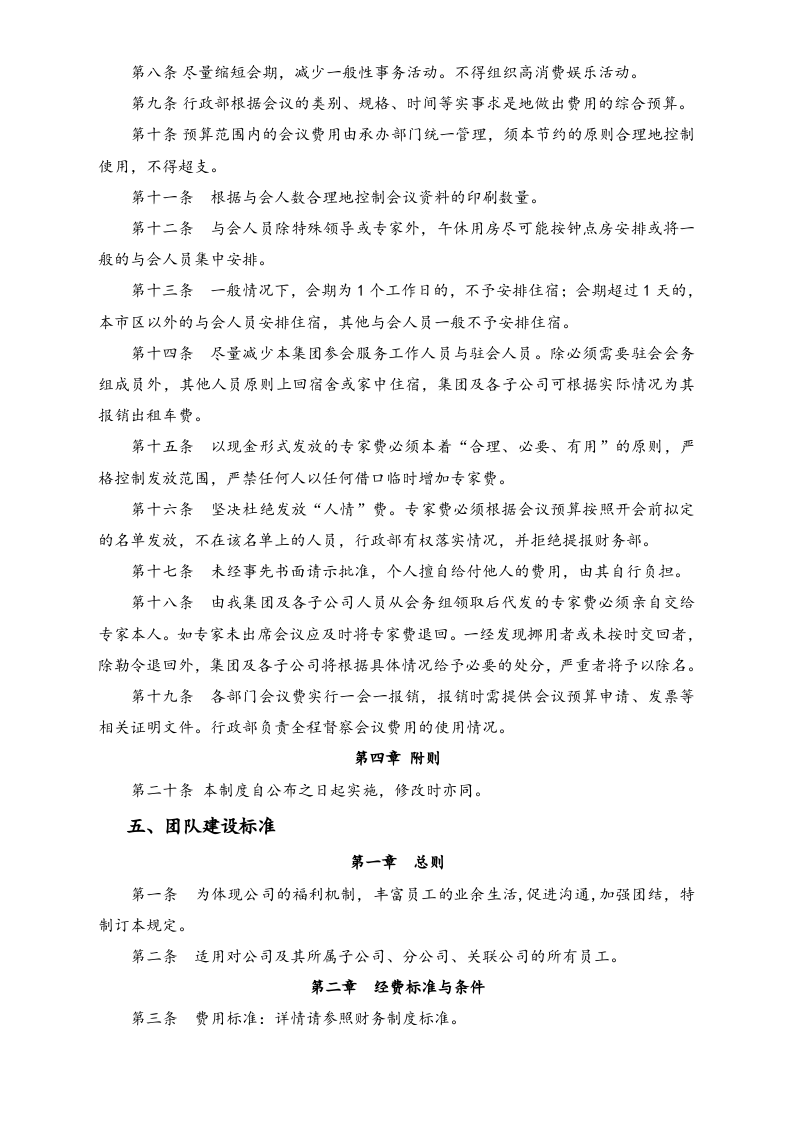 XX集团会议事务管理制度.docx 第5页