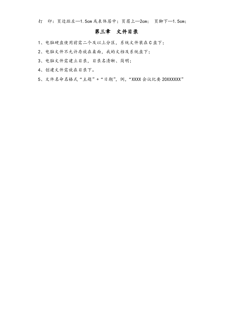 XX集团公司文件书写规定.docx 第2页