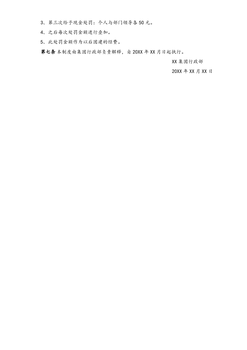 XX集团办公室环境规范细则.docx 第2页