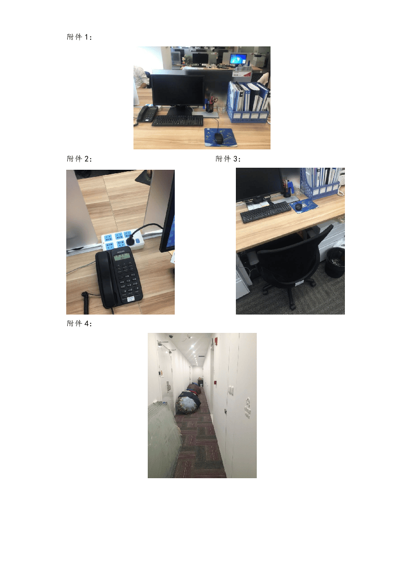 XX集团办公室环境规范细则.docx 第3页