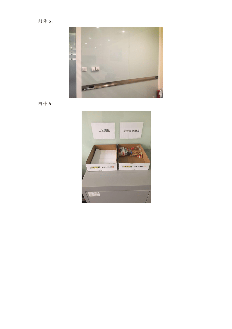 XX集团办公室环境规范细则.docx 第4页