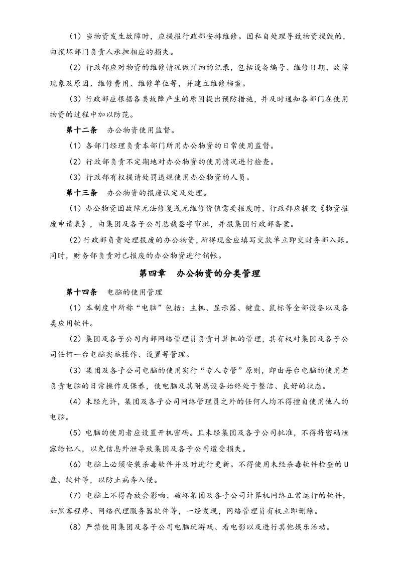 XX集团办公物资管理制度.docx 第3页