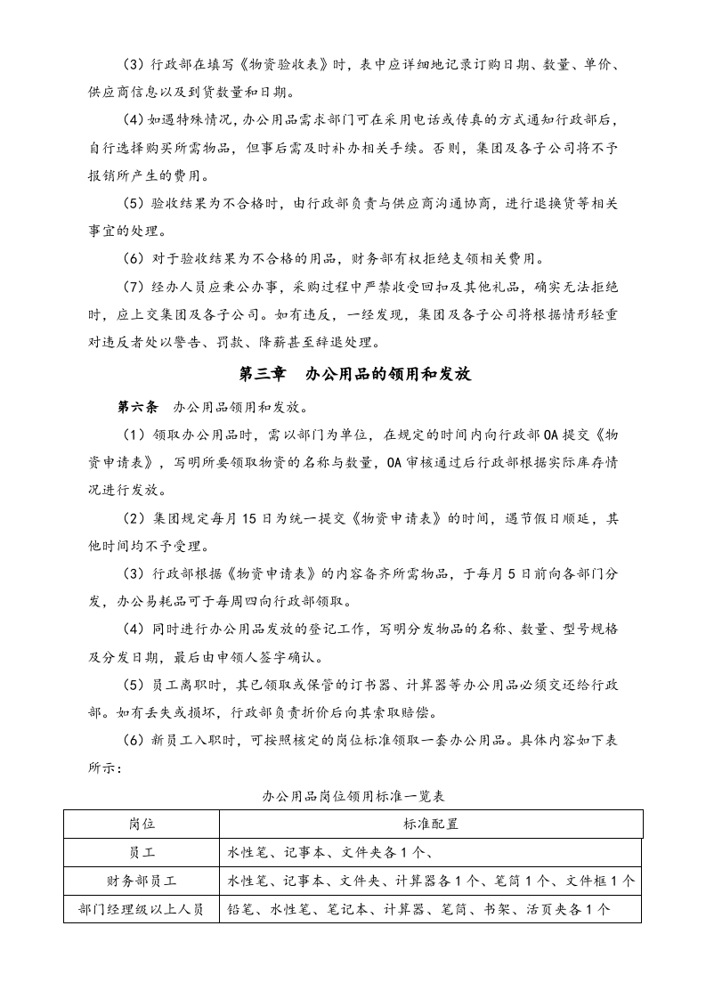 XX集团办公用品管理制度.docx 第2页