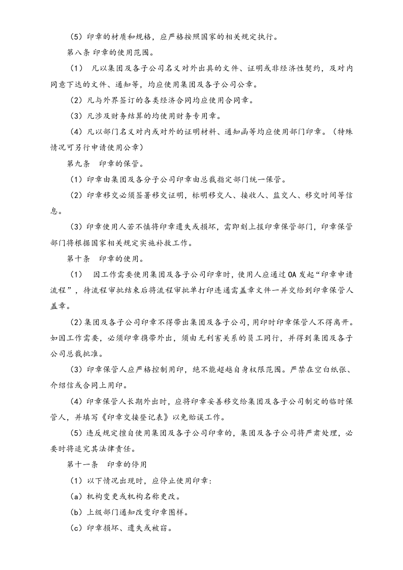XX集团印章及证照的使用管理.docx 第2页