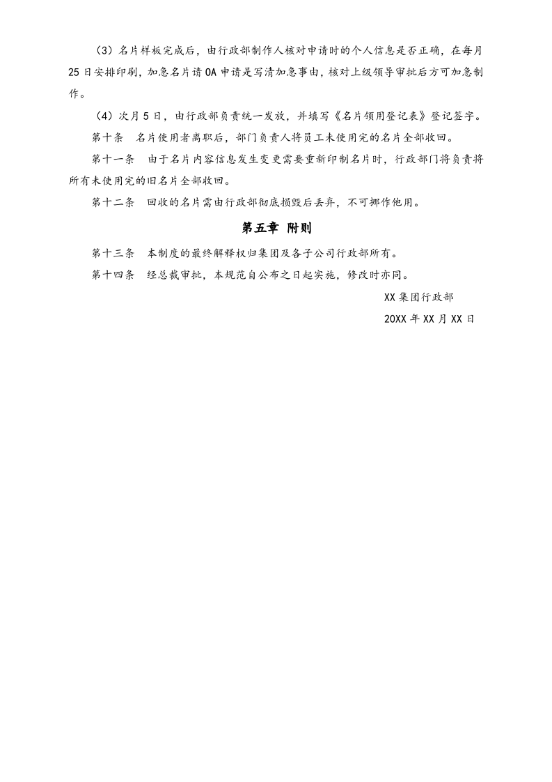 XX集团名片印制管理制度.docx 第2页