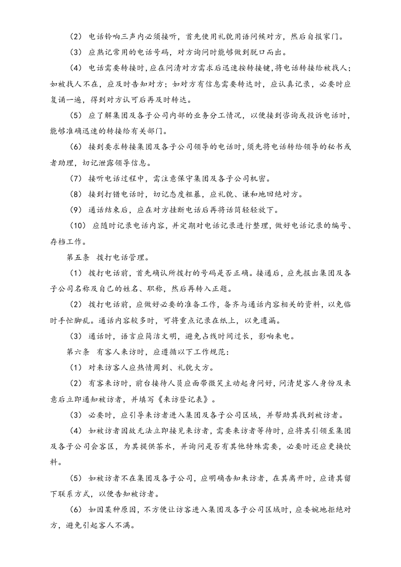 XX集团行政接待事务管理制度.docx 第2页