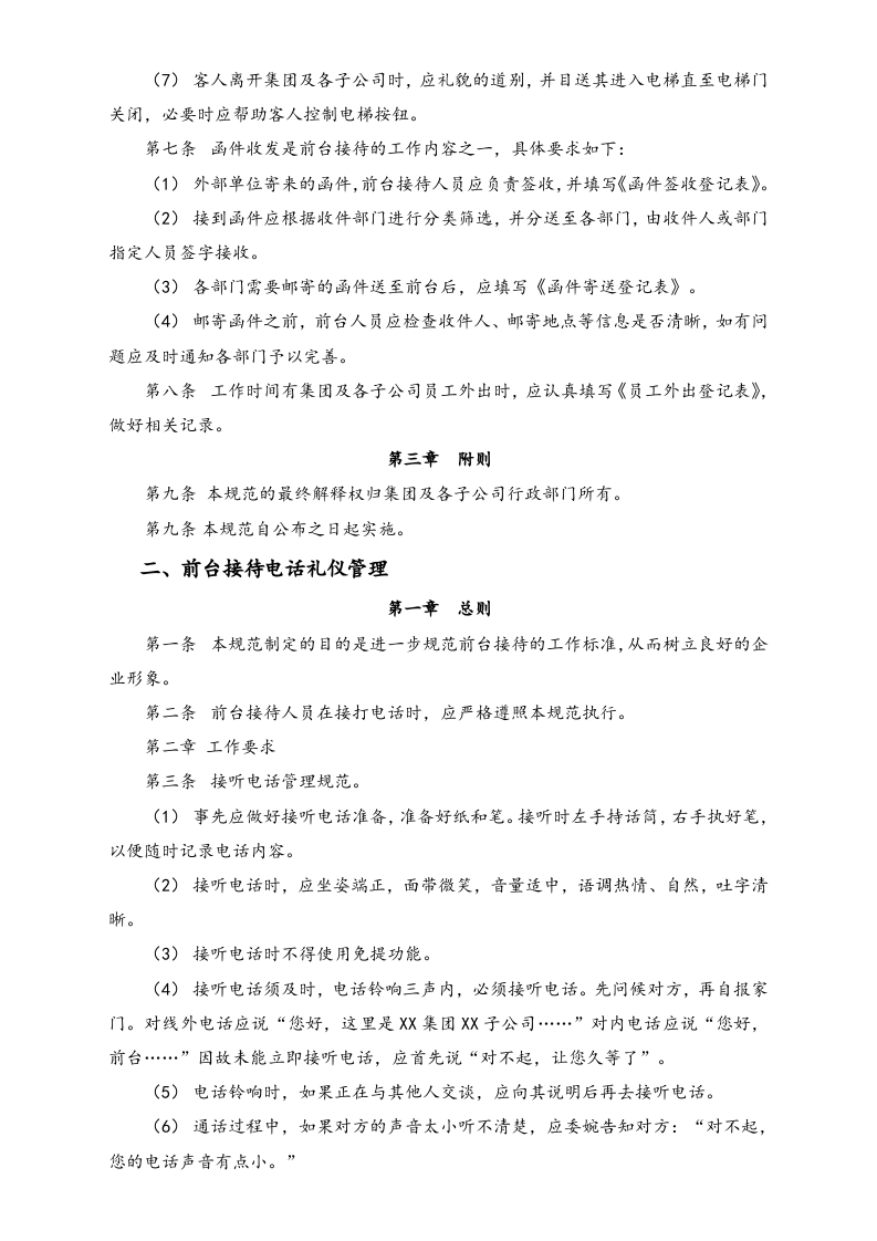 XX集团行政接待事务管理制度.docx 第3页