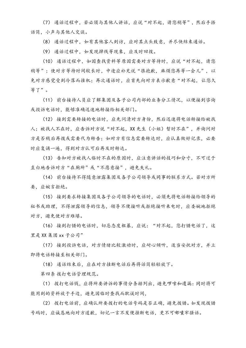 XX集团行政接待事务管理制度.docx 第4页