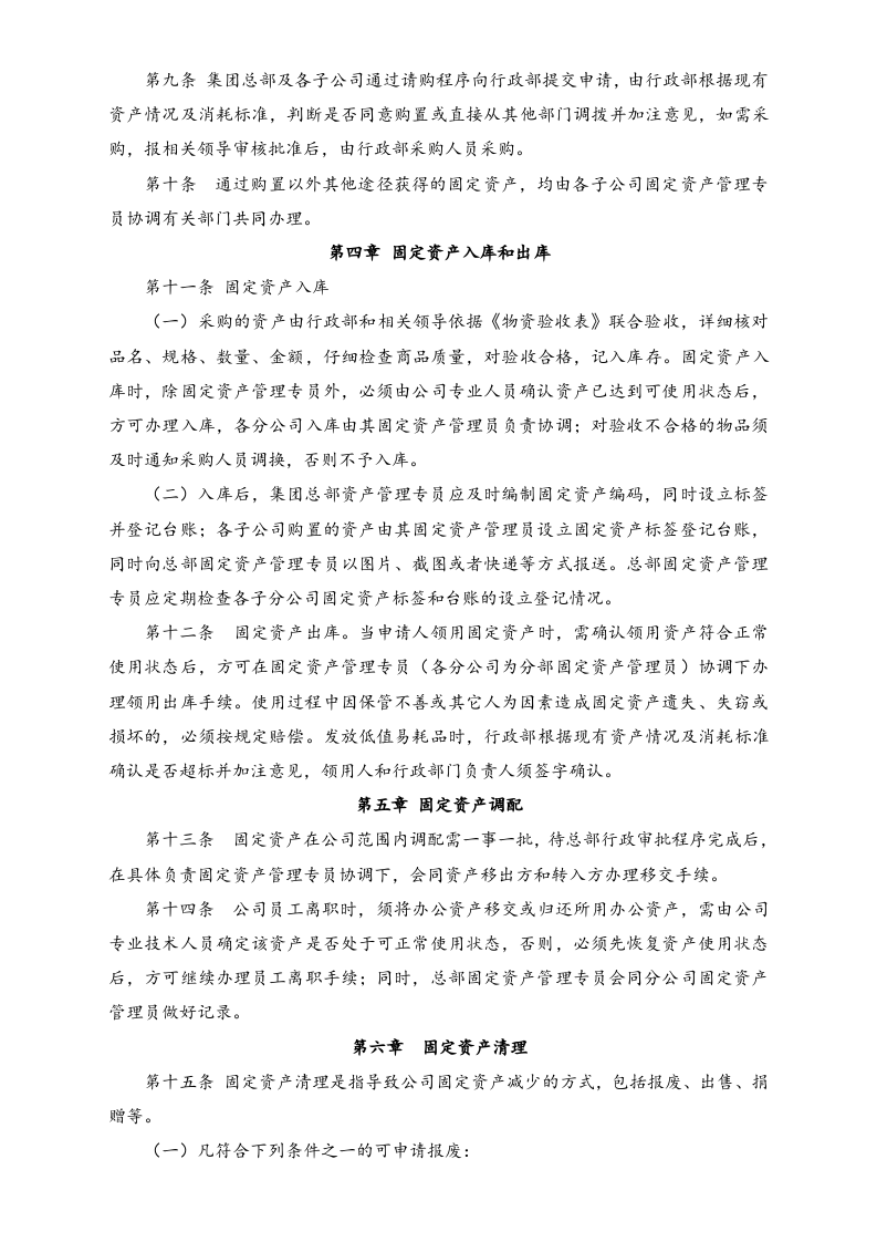 XX集团资产管理制度.docx 第2页