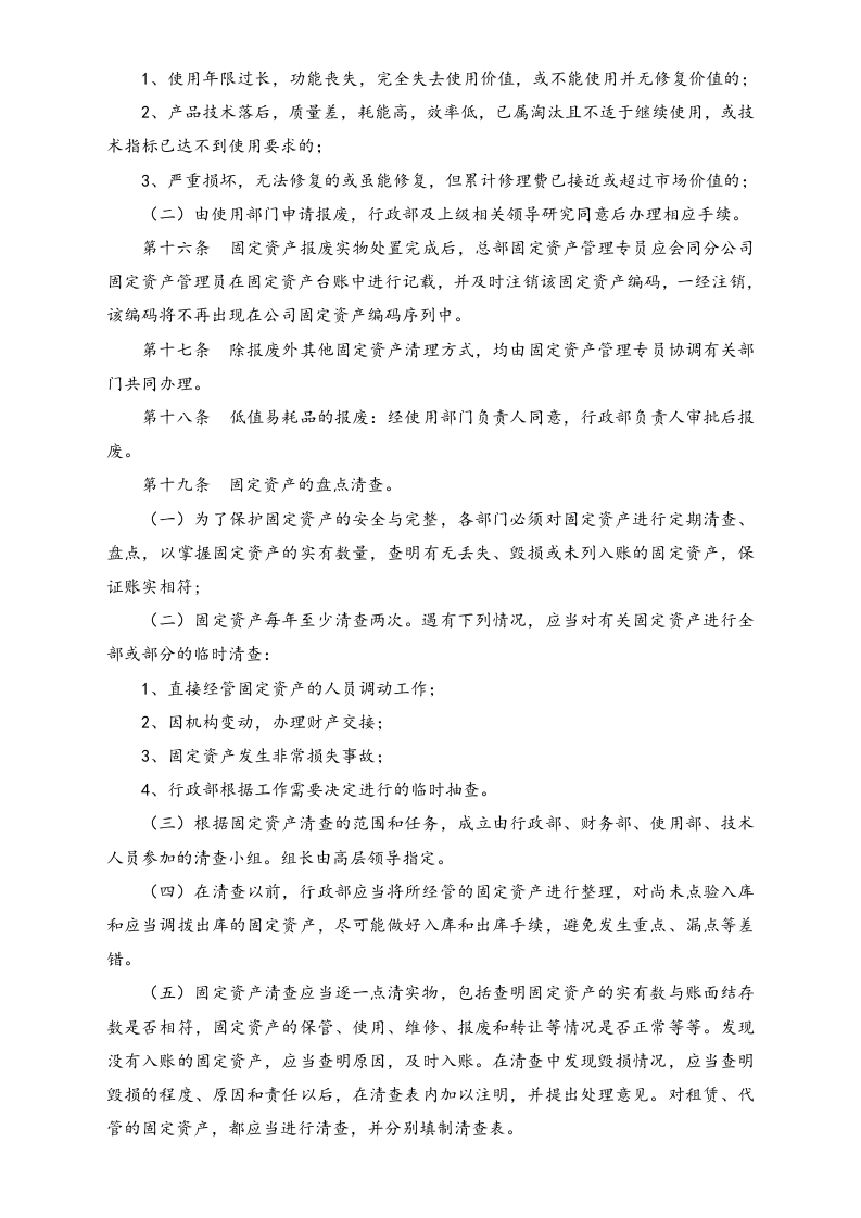 XX集团资产管理制度.docx 第3页