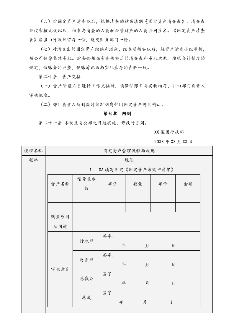 XX集团资产管理制度.docx 第4页