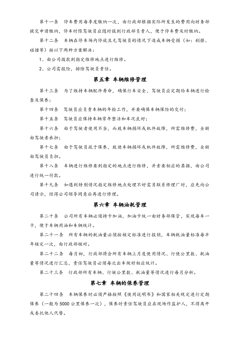 XX集团车辆管理制度.docx 第2页