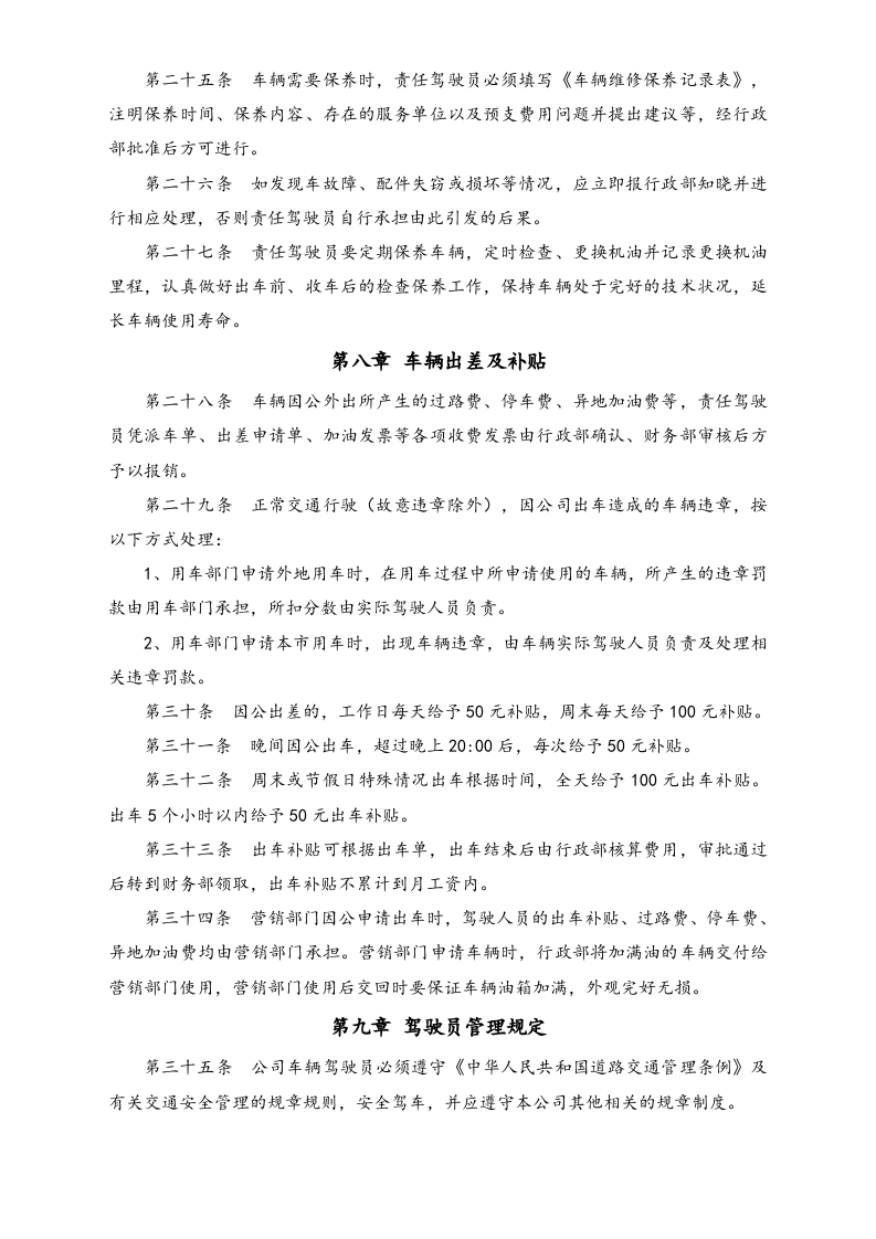 XX集团车辆管理制度.docx 第3页