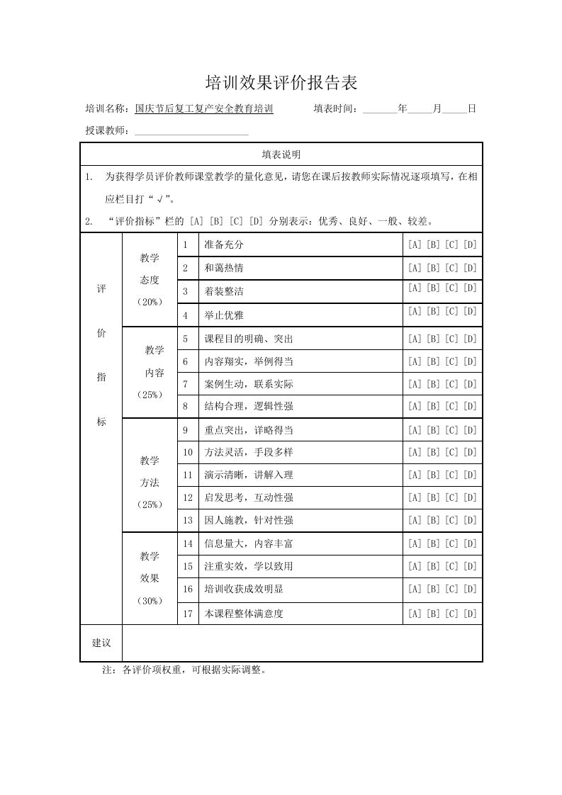 3、国庆复工培训记录表(1).doc 第3页