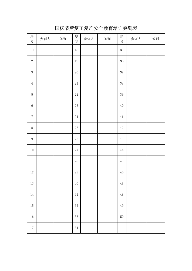 3、国庆复工培训记录表(1).doc 第4页